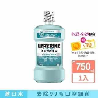 【Listerine 李施德霖】薄荷除菌漱口水無酒精配方(750ml)