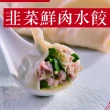 【阿玉水餃】高麗菜韭菜玉米水餃 任選6盒(10顆/盒)