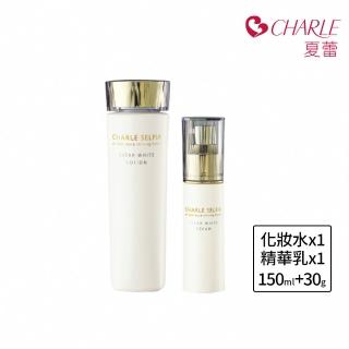 【Charle 夏蕾】極致淨白1+1超值組(化妝水+精華乳)
