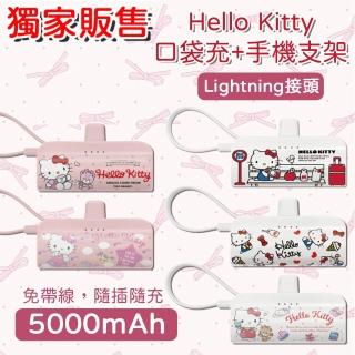 【HongXin】Hello Kitty KPB-2300 5000mAh 快充直插式口袋行動電源(Lightning接頭)