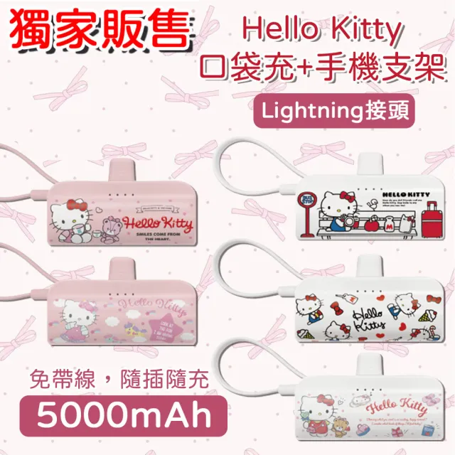 【HongXin】Hello Kitty KPB-2300 5000mAh 快充直插式口袋行動電源(Lightning接頭)