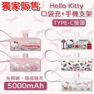 【HongXin】Hello Kitty KPB-2301A 5000mAh 快充直插式口袋行動電源(TYPE-C接頭)