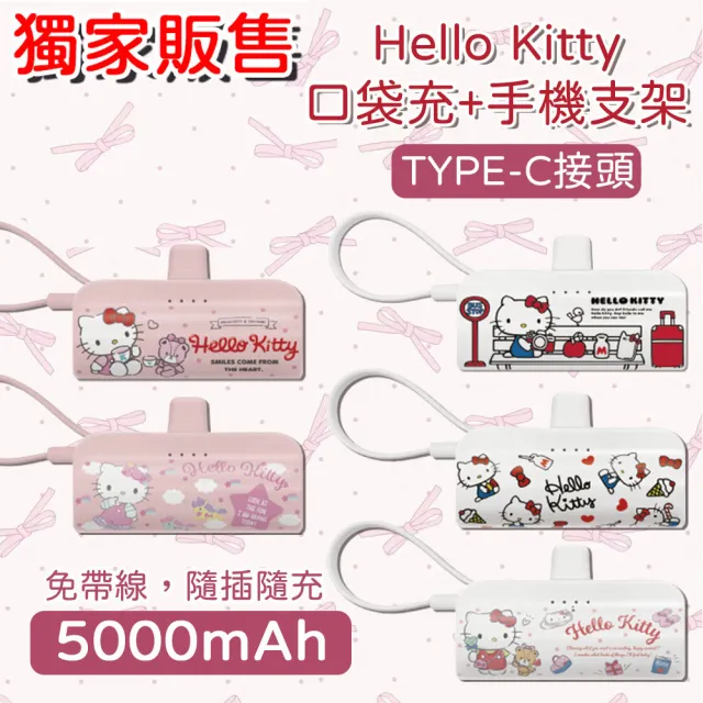 【HongXin】Hello Kitty KPB-2300 5000mAh 快充直插式口袋行動電源(TYPE-C接頭)