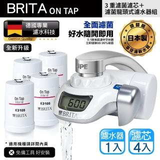 【BRITA】On Tap 濾菌龍頭式濾水器+3入濾芯-共1機4芯(國際航空版)