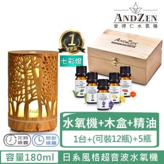 【ANDZEN 安得仁】香薰機薰香機加濕器超音波負離子水氧機AZ-1802(臺製12格木盒+來自澳洲進口精油10mlx5瓶)