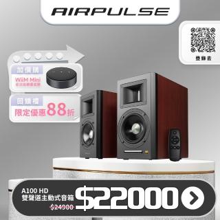 【AIRPULSE】A100 HD 主動式音箱(#音響 #主動喇叭 #桌上喇叭 #2.0聲道 #藍芽喇叭)