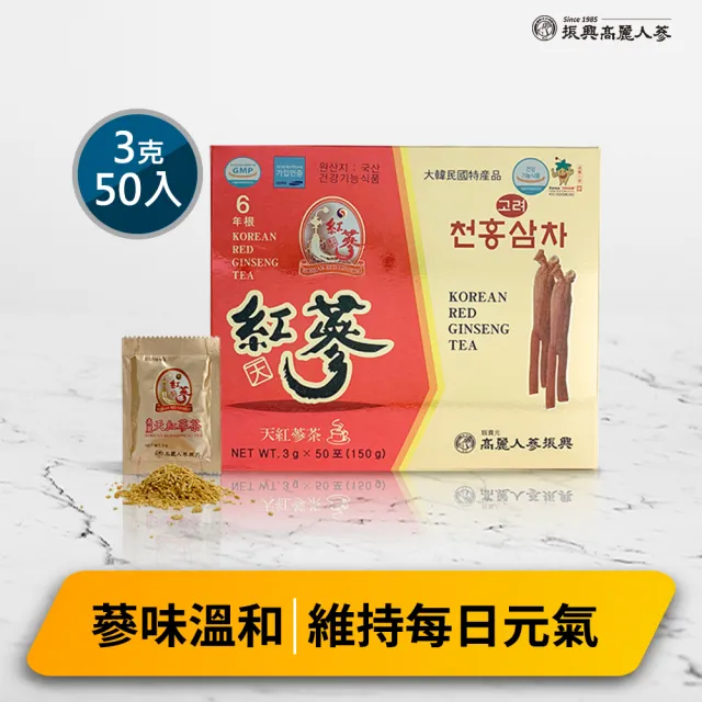 【振興高麗人蔘】高麗天紅蔘茶 50入禮盒(哈囉高麗蔘茶-咖啡因掰掰-)