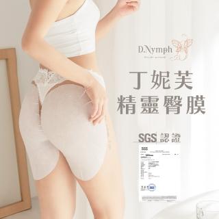 【D.Nymph 丁妮芙】2入 無暇萃白精靈臀膜100ml 臺灣製(臀膜 屁股面膜 臀部保養)