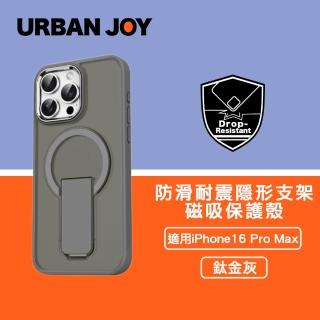 【爾本】iPhone 16 Pro Max 銀河防滑耐震隱形支架磁吸保護殼