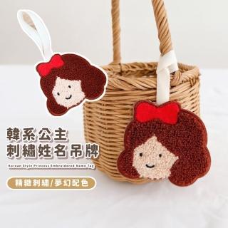 【出國旅遊】韓系公主刺繡姓名吊牌(書包 姓名掛牌 揹包吊飾 標籤 行李吊牌 兒童名牌 幼兒園 行李箱)