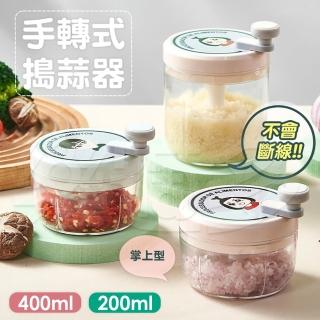 【樂適多】200ml手轉式碎菜器 MO2301(搗蒜器 食物料理器 迷你切蒜器 碎菜器 切菜器 絞肉機)