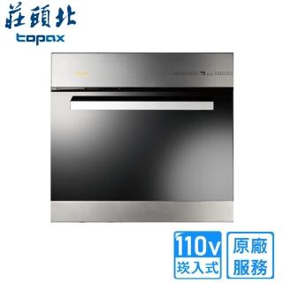【莊頭北】崁入式電器收納櫃(TS-9601 原廠安裝)