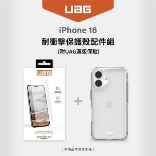 (買殼送貼)【UAG】iPhone 16 耐衝擊保護殼配件組 (支援無線充電)