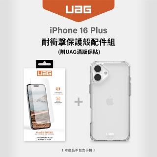 (買殼送貼)【UAG】iPhone 16 Plus 耐衝擊保護殼配件組 (支援無線充電)