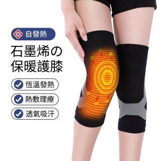 【JIEYU】石墨烯自發熱保暖護膝 一雙入 防寒防風保暖護膝 高彈運動護具(M/L/XL)