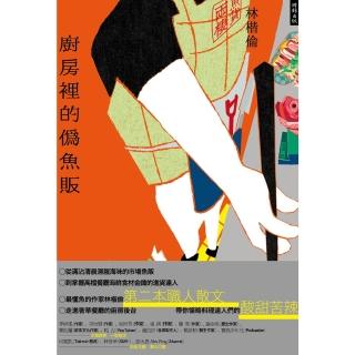 【momoBOOK】廚房裡的偽魚販(電子書)