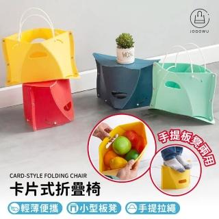 【Jo Go Wu】卡片摺疊椅-4入(收納凳/摺疊小板凳/手提袋/手提收納/露營/野餐/釣魚/旅遊/小椅子)