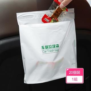 【Dagebeno荷生活】PE材質大容量車內黏貼式垃圾袋 拋棄式車用垃圾收納袋20只裝(1組)