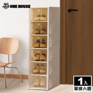 【ONE HOUSE】大櫻免組裝折疊式磁吸鞋櫃 收納櫃 收納箱-70L單排六層(1組)