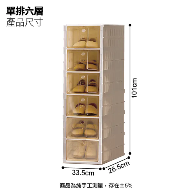 【ONE HOUSE】六層6雙_101CM瞬裝式一秒拉伸大櫻升級磁吸折疊式收納櫃 鞋櫃(鞋架 鞋盒 免組裝 球鞋 置物架)