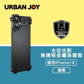 【爾本】iPhone 16 光影太空殼 無邊框裸機感金屬保護殼
