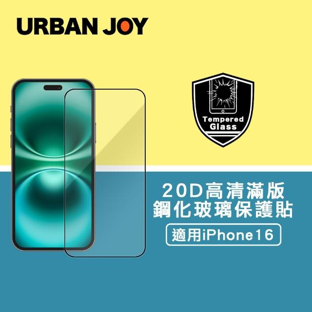 【爾本】iPhone 16 全能級20D高清全透滿版鋼化玻璃保護貼