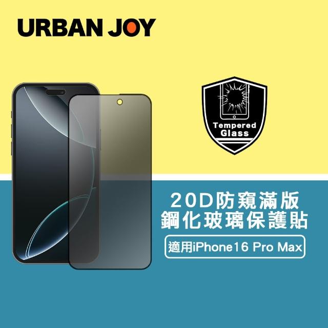 【爾本】iPhone 16 Pro Max 超越軍規20D防窺隱視滿版鋼化玻璃保護貼