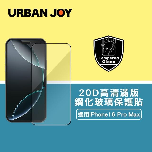 【爾本】iPhone 16 Pro Max 全能級20D高清全透滿版鋼化玻璃保護貼