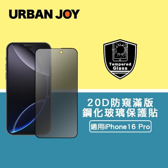 【爾本】iPhone 16 Pro 超越軍規20D防窺隱視滿版鋼化玻璃保護貼