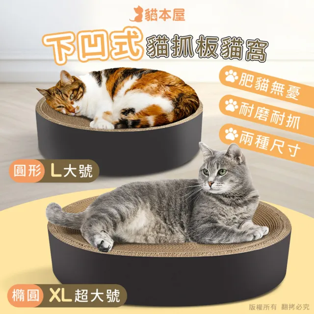 【貓本屋】圓形貓抓板下凹式圓形貓窩(XL大號)