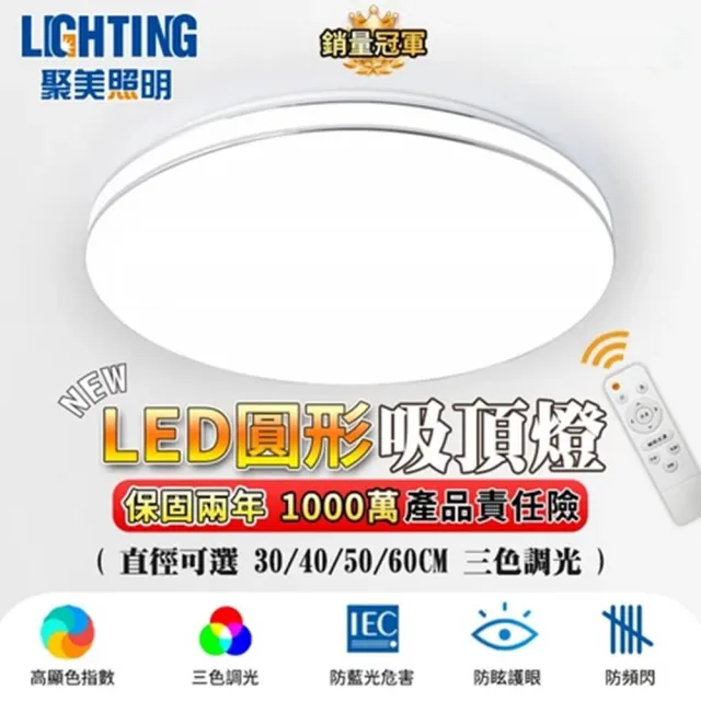 【聚美照明】圓形三色無極調光吸頂燈 超薄雙線led燈 60cm 78W7800ml(智能遙控/BSMI認證:R3E558)