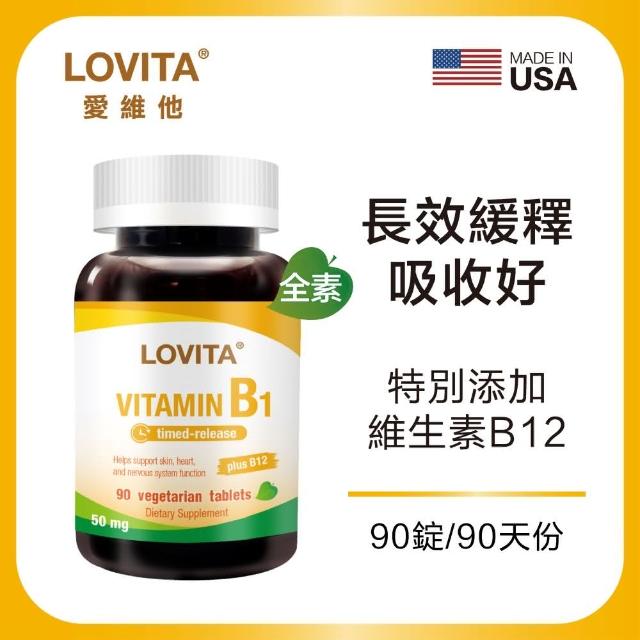 【Lovita 愛維他】緩釋型維生素B1素食錠*1瓶(50mg 添加維生素B12)