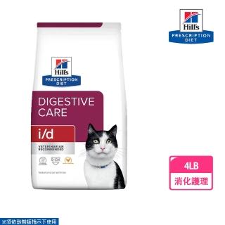【Hills 希爾思】處方貓用飼料 i/d 消化系統護理貓飼料 4LB