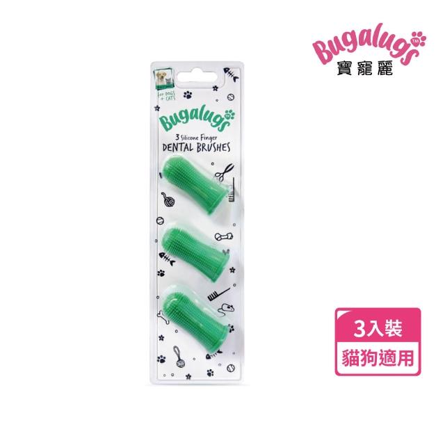 【Bugalugs 寶寵麗】寵物矽膠護齦指套牙刷 犬貓用3入裝(輕鬆清潔零死角)