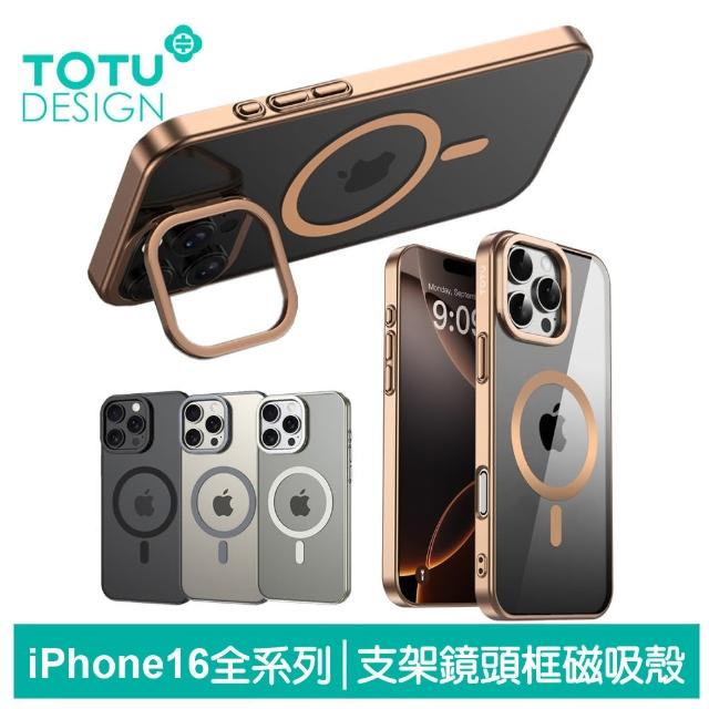 【TOTU 拓途】iPhone 16 Pro/16 Pro Max 支架鏡頭框磁吸手機防摔保護殼 晶透(MagSafe兼容)