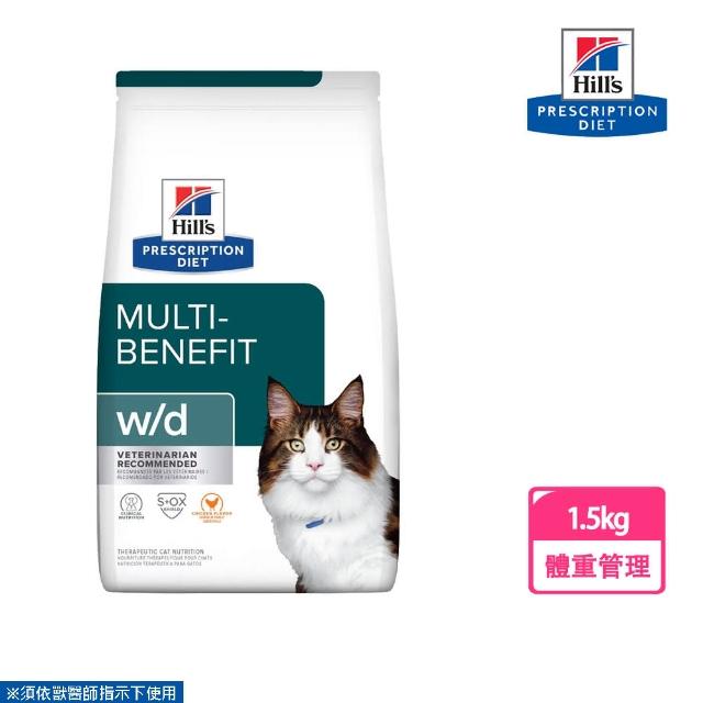 【Hills 希爾思】處方貓用飼料 w/d 消化系統/體重/血糖管理配方 1.5KG(貓飼料)