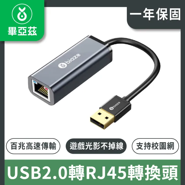 【biaze】USB2.0轉RJ45網線介面轉接頭  百兆免驅動有線網卡轉換