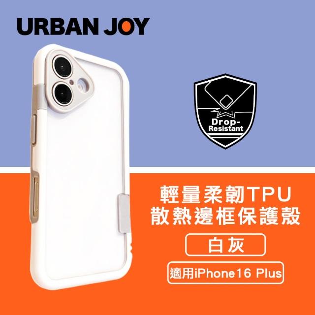 【爾本】iPhone 16 Plus 俏皮輕量 柔韌TPU散熱邊框保護殼