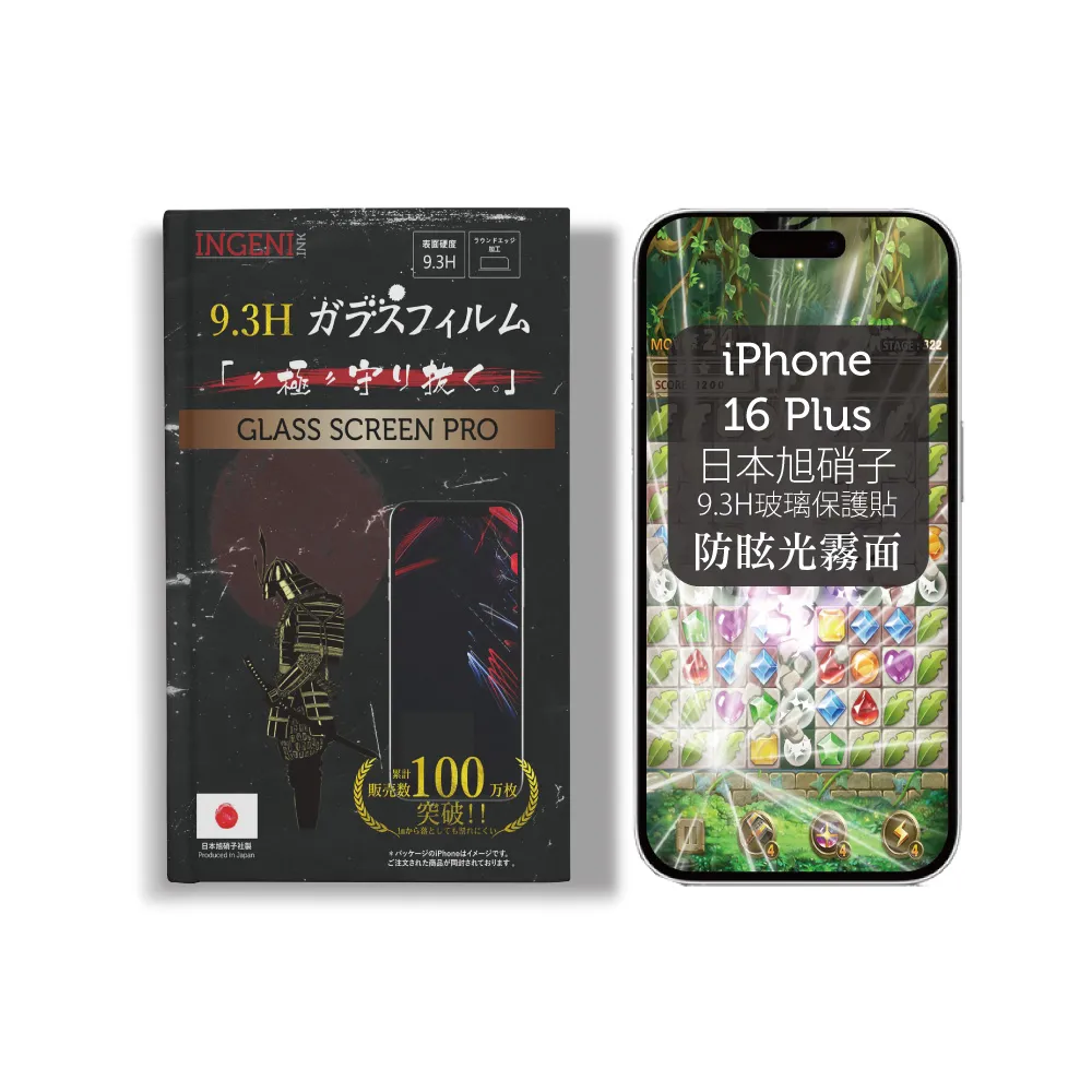 【INGENI徹底防禦】iPhone 16 Plus 日本旭硝子玻璃保護貼 全滿版 黑邊 晶細霧面(日規旭硝子玻璃)