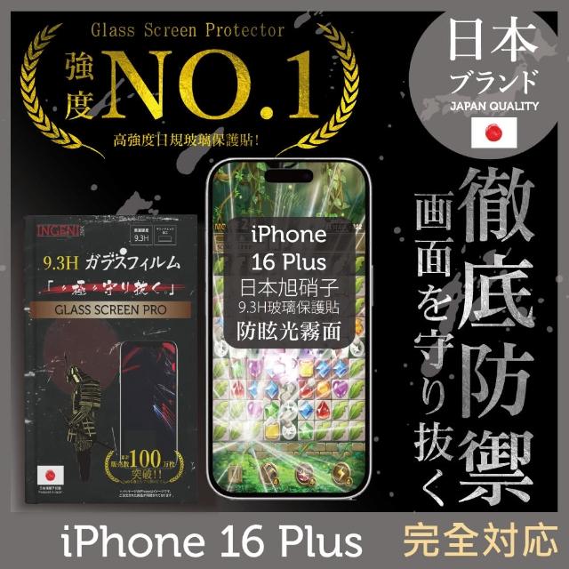 【INGENI徹底防禦】iPhone 16 Plus 日本旭硝子玻璃保護貼 全滿版 黑邊 晶細霧面(日規旭硝子玻璃)