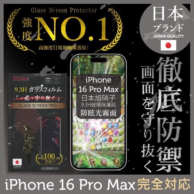 【INGENI徹底防禦】iPhone 16 Pro Max  日本旭硝子玻璃保護貼 全滿版 黑邊 晶細霧面(日規旭硝子玻璃)