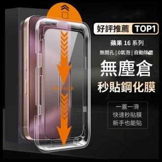 【OMG】iPhone16/Pro/Pro max/Plus 無塵倉鋼化膜秒貼盒 鑽石8K高畫質膜 防爆鋼化玻璃膜 保護貼 螢幕保護膜