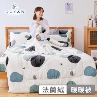 【DUYAN 竹漾】Heat-Fi 法蘭絨暖暖被 / 多款任選(冬天厚被/棉被/冬被)