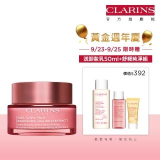 【CLARINS 克蘭詩】新一代漾采肌活熬夜霜50ml(晚霜)