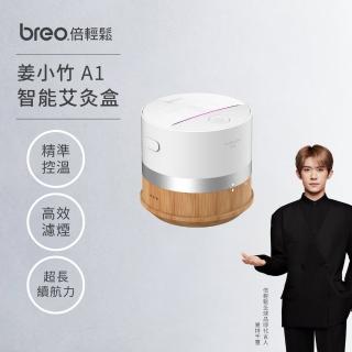 【breo 倍輕鬆】姜小竹A1艾灸盒 家用溫灸儀 艾灸條 艾灸罐(艾灸盒/艾灸條/蒸燻儀/溫灸儀/艾灸罐)