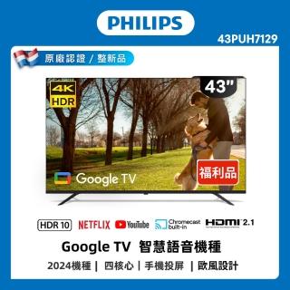 【Philips 飛利浦】良品特賣 43型4K Google TV 智慧顯示器(43PUH7129)