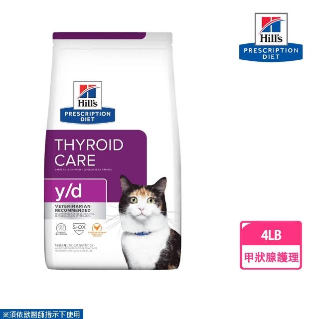 【Hills 希爾思】處方貓用飼料 y/d 管理 甲狀腺疾病處方 4LB(貓飼料)