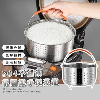 【好廚具】304不鏽鋼帶腳架手提蒸籠(蒸盤 包子 饅頭 蒸飯器 電飯鍋 蒸格 高壓鍋 蒸籃 隔水架 瀝水 洗菜)