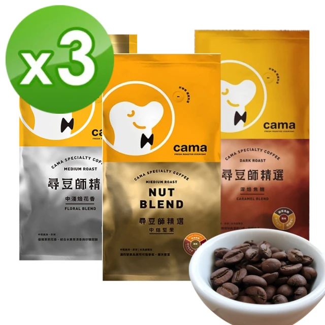 cama cafe 尋豆師精選咖啡豆454g/包 X 3包 