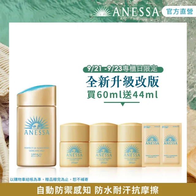 ANESSA 安耐曬 金鑽高效防曬露NA 5X版 60ml